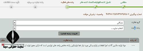 ورود به سامانه ثبت اینترنتی اظهارنامه دفتر ثبت تجاری 